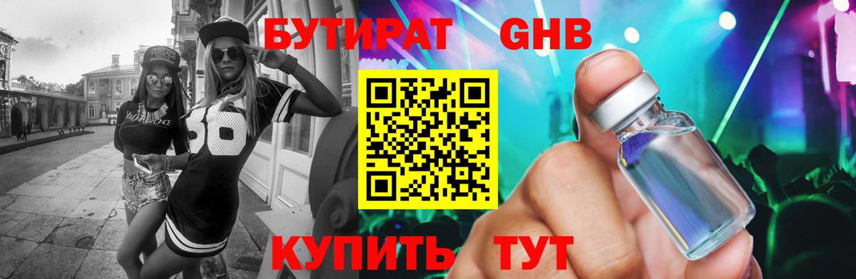 БУТИРАТ жидкий экстази  Вход с VPN  Кулебаки 