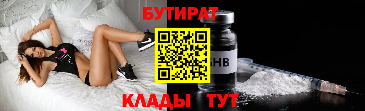 БУТИРАТ Butirat Кулебаки
