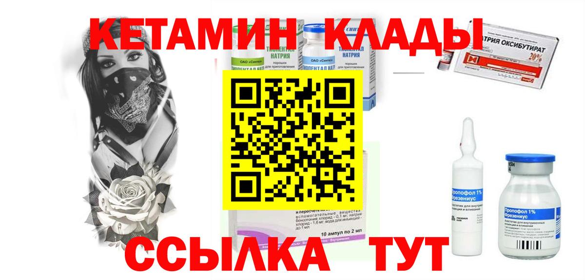 КЕТАМИН ketamine Кулебаки