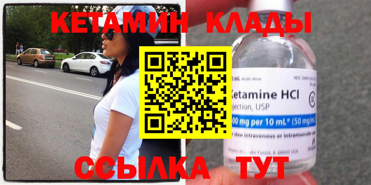 КЕТАМИН ketamine  Вход с VPN  Кетамин ketamine  Кулебаки 