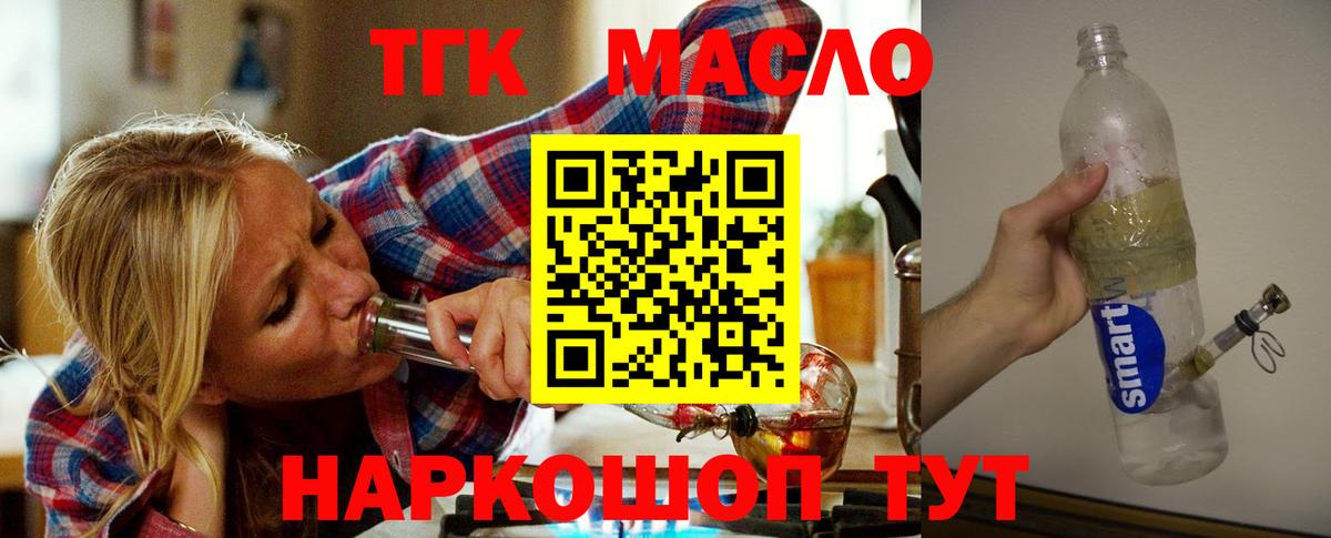 Дистиллят ТГК THC oil Кулебаки
